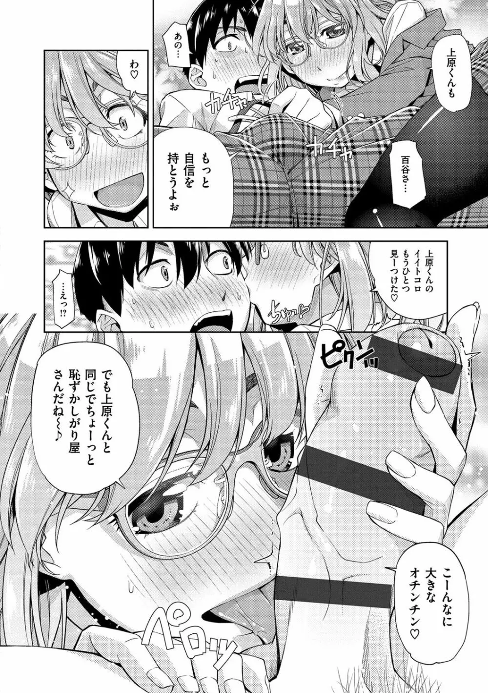 君の眼鏡は1万ボルト! 特装版 Page.94