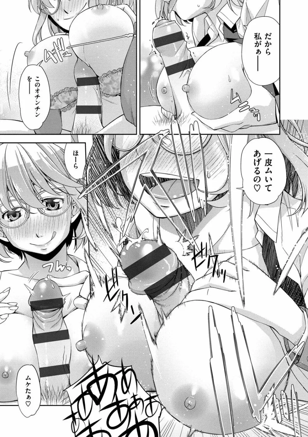 君の眼鏡は1万ボルト! 特装版 Page.95