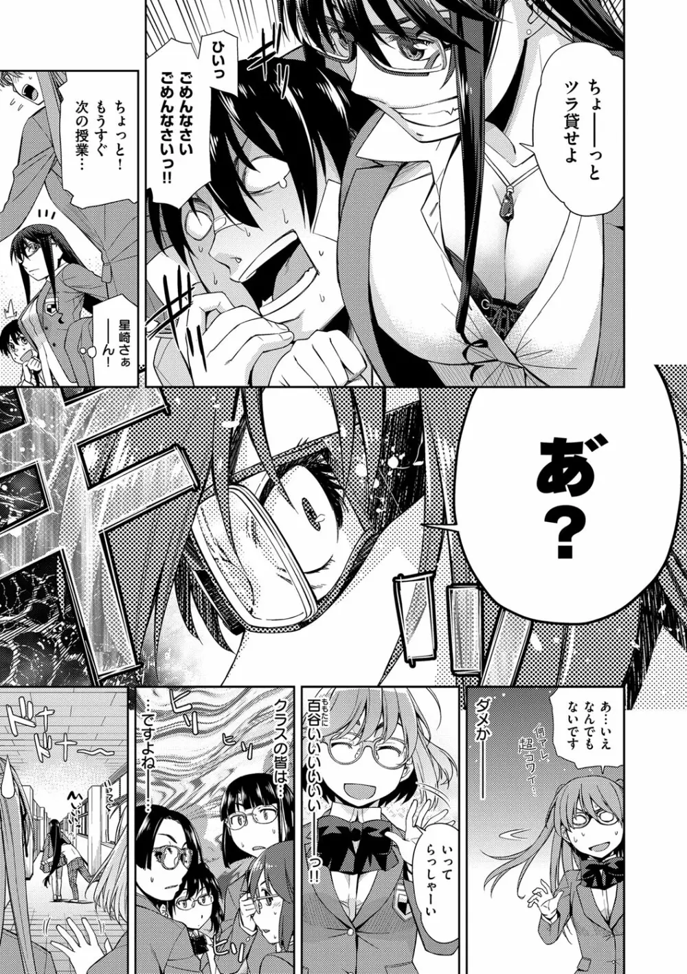 君の眼鏡は1万ボルト! 特装版 Page.117