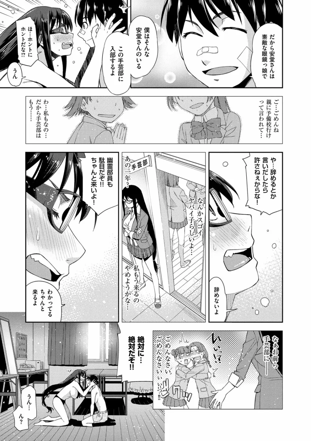君の眼鏡は1万ボルト! 特装版 Page.125