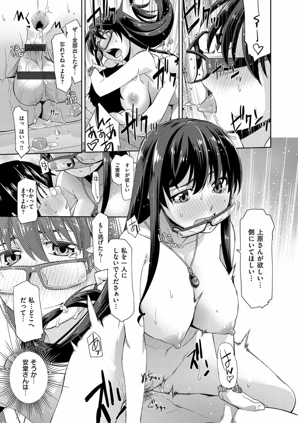 君の眼鏡は1万ボルト! 特装版 Page.141