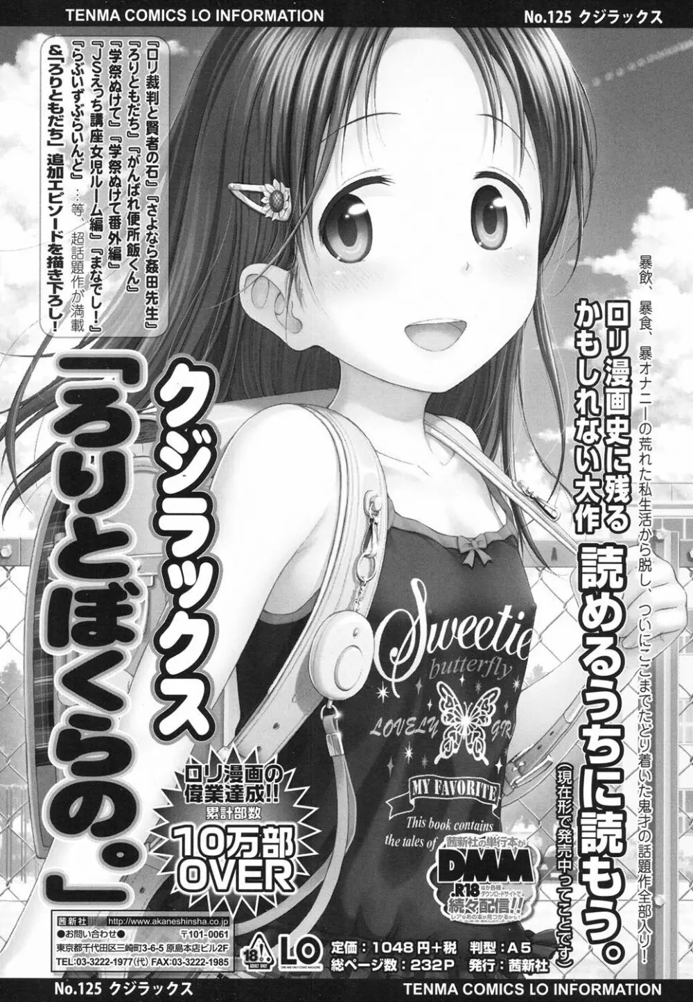COMIC LO 2017年6月号 Page.128