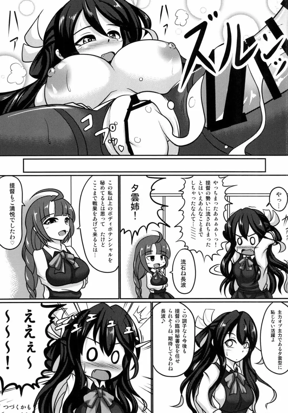 長波サマーにお願いッ! Page.19