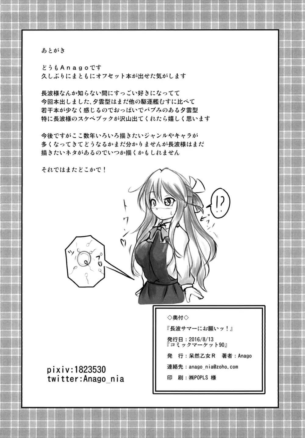 長波サマーにお願いッ! Page.20