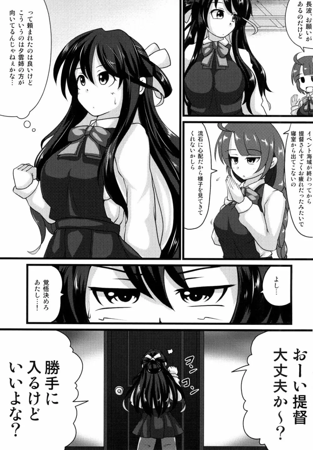 長波サマーにお願いッ! Page.3