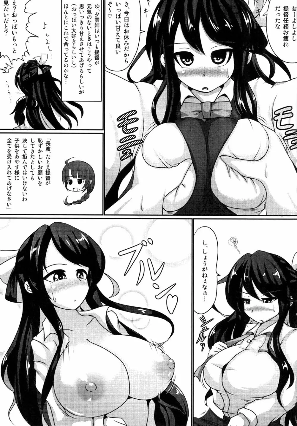 長波サマーにお願いッ! Page.5