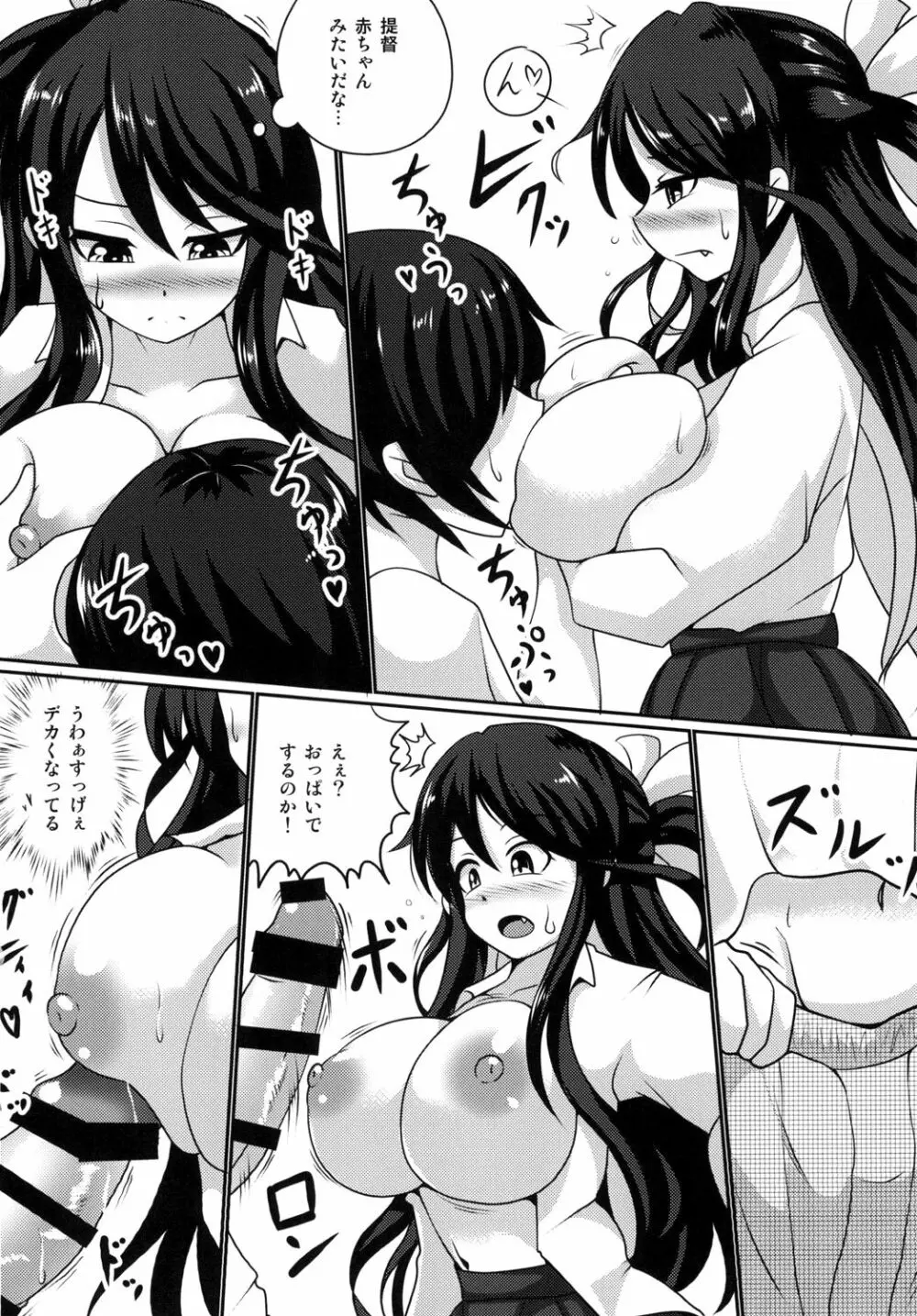 長波サマーにお願いッ! Page.6