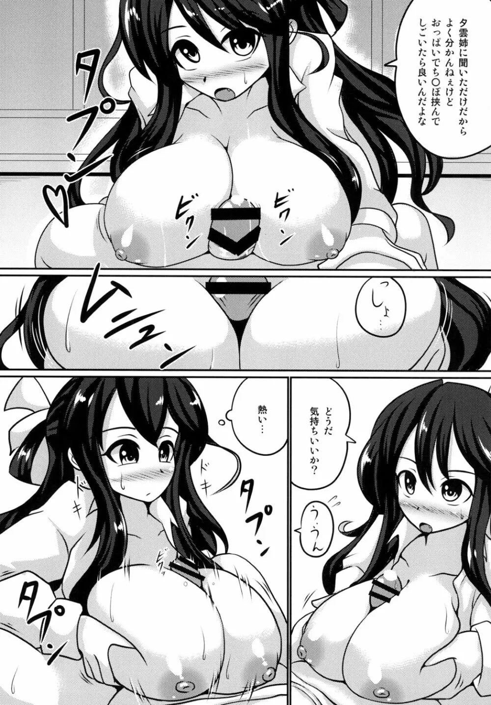 長波サマーにお願いッ! Page.7