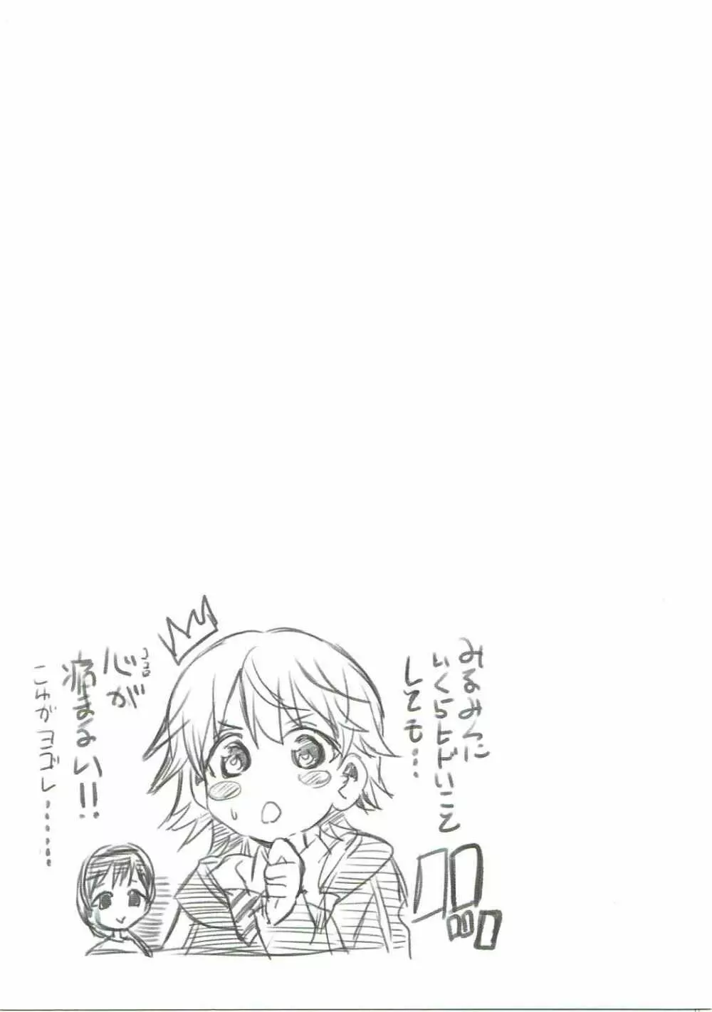 ヤリサーにハメられてエロデビューしてごめんね Page.16