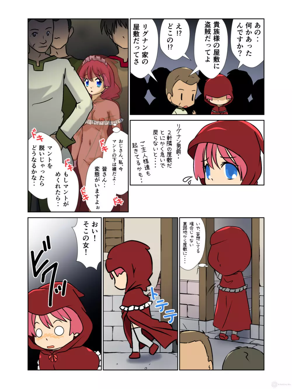 街娘露出散歩 Page.8