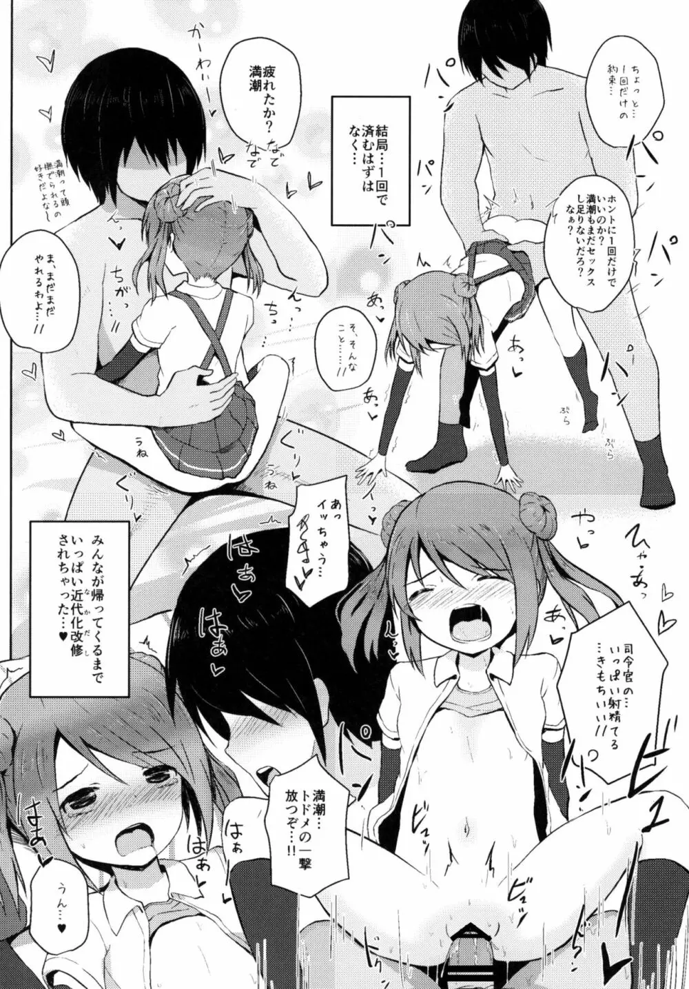 ロクでなし提督と禁忌夜戦~第二四駆逐隊エッチ漫画合同~ Page.46