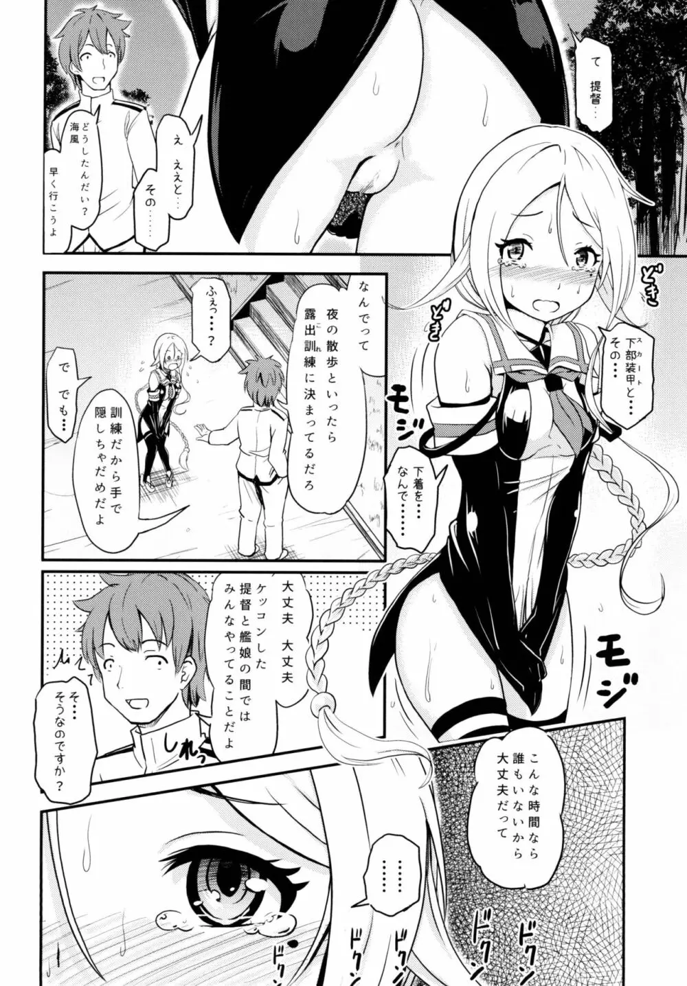 ロクでなし提督と禁忌夜戦~第二四駆逐隊エッチ漫画合同~ Page.6