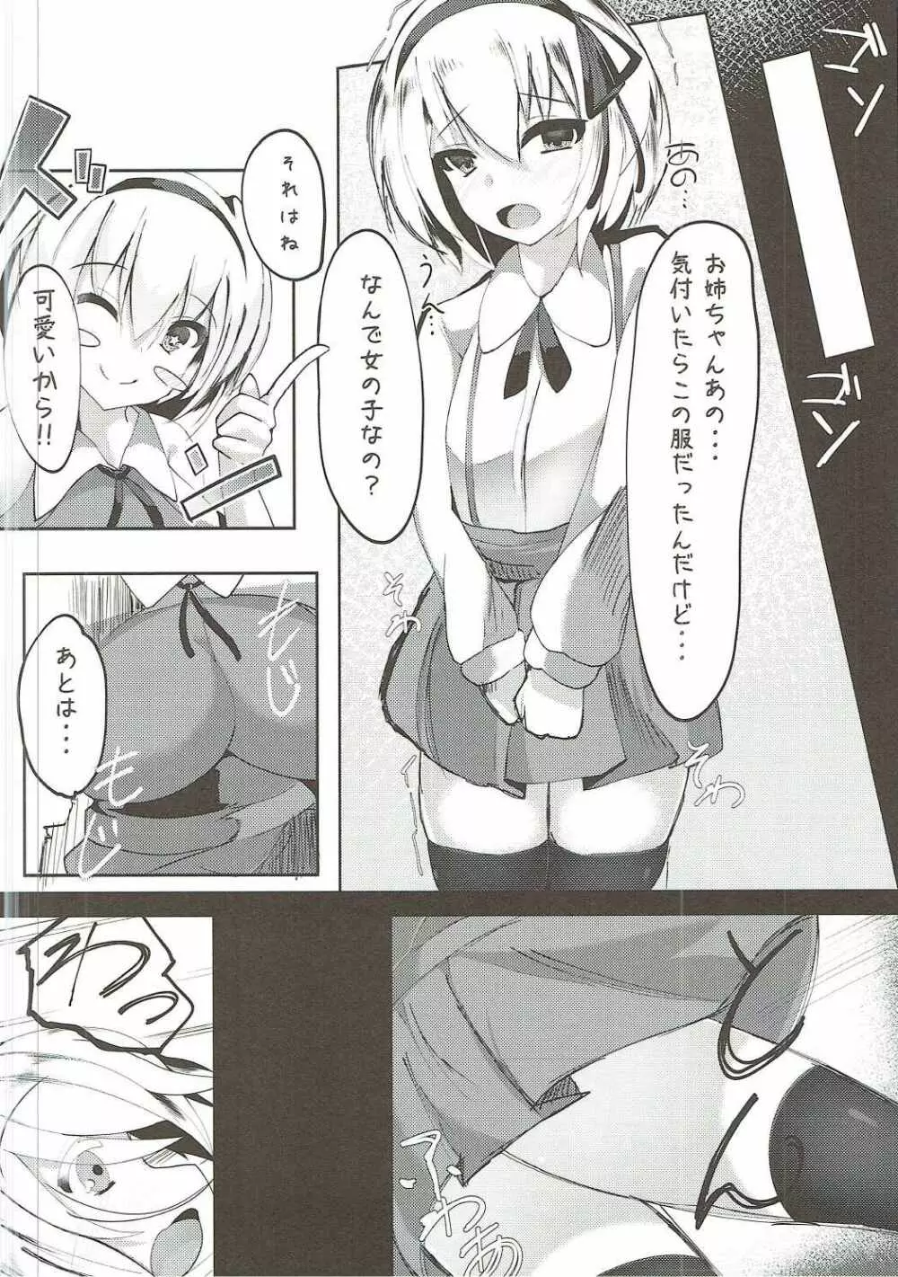 アリスが男の娘を見つけたら…Hする…? Page.11
