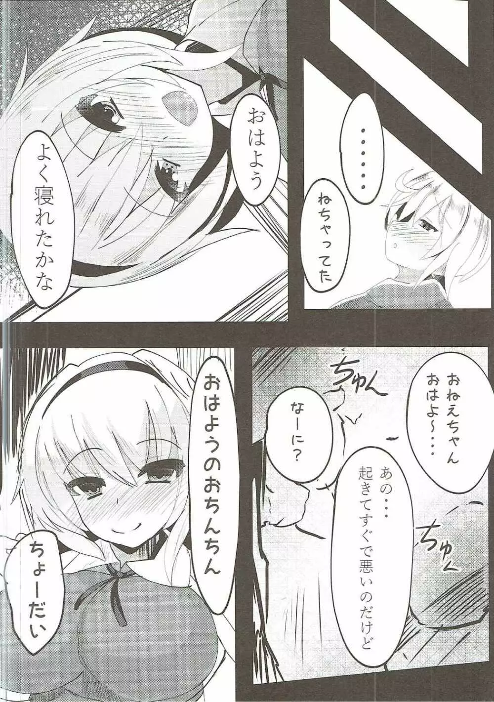 アリスが男の娘を見つけたら…Hする…? Page.23