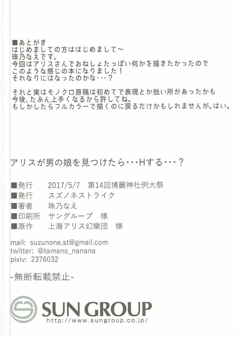 アリスが男の娘を見つけたら…Hする…? Page.25