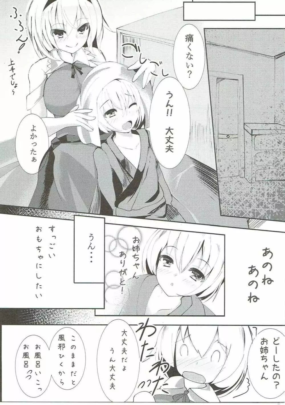 アリスが男の娘を見つけたら…Hする…? Page.4