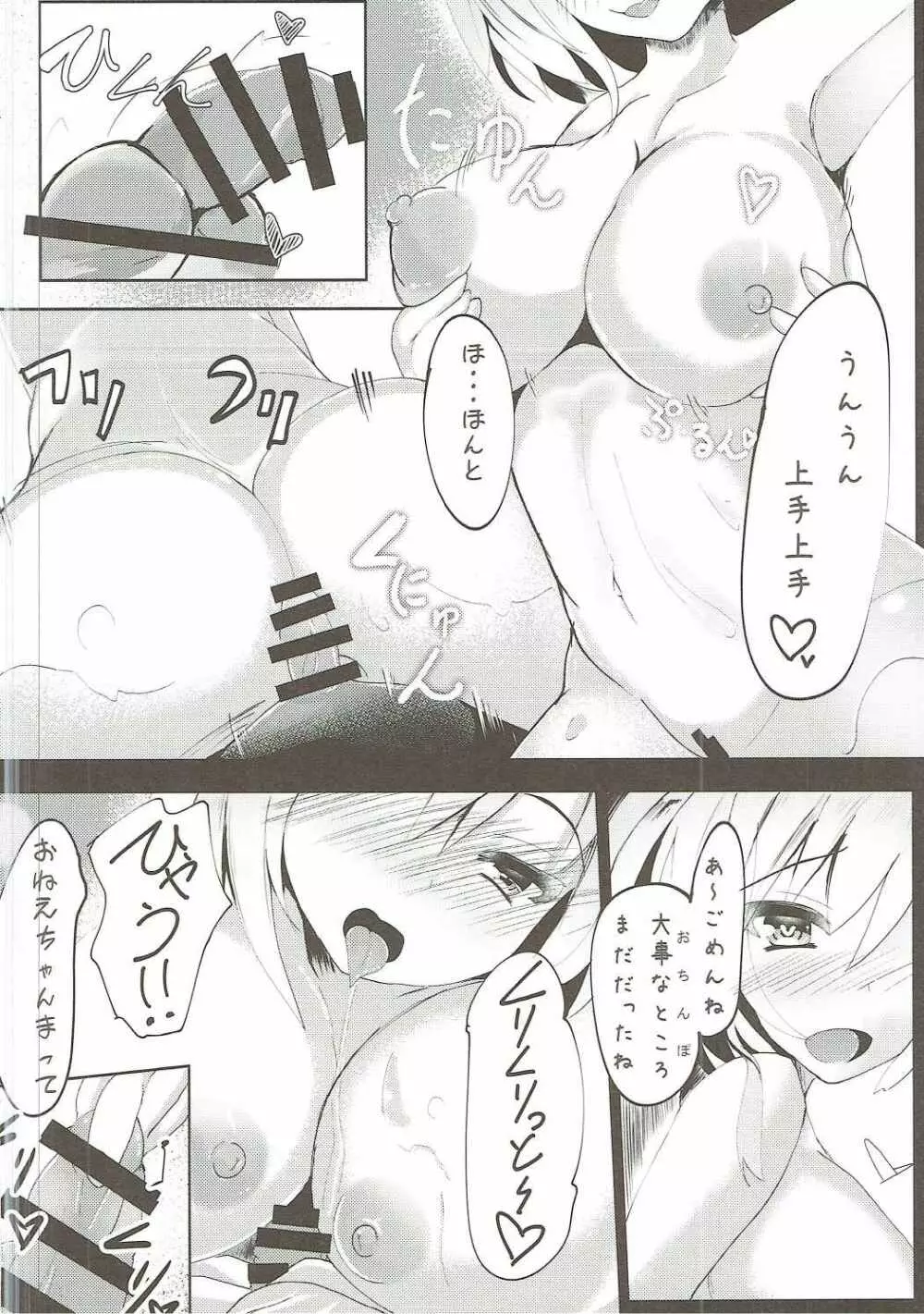 アリスが男の娘を見つけたら…Hする…? Page.7