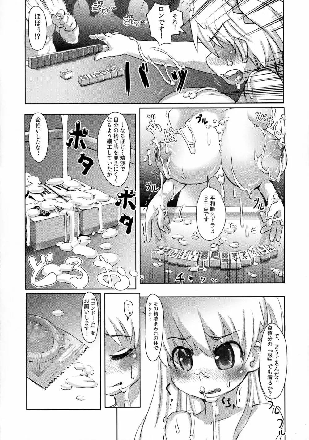 危険日一発中出し搾乳潮吹き絶頂受精で数え役満!! Page.10