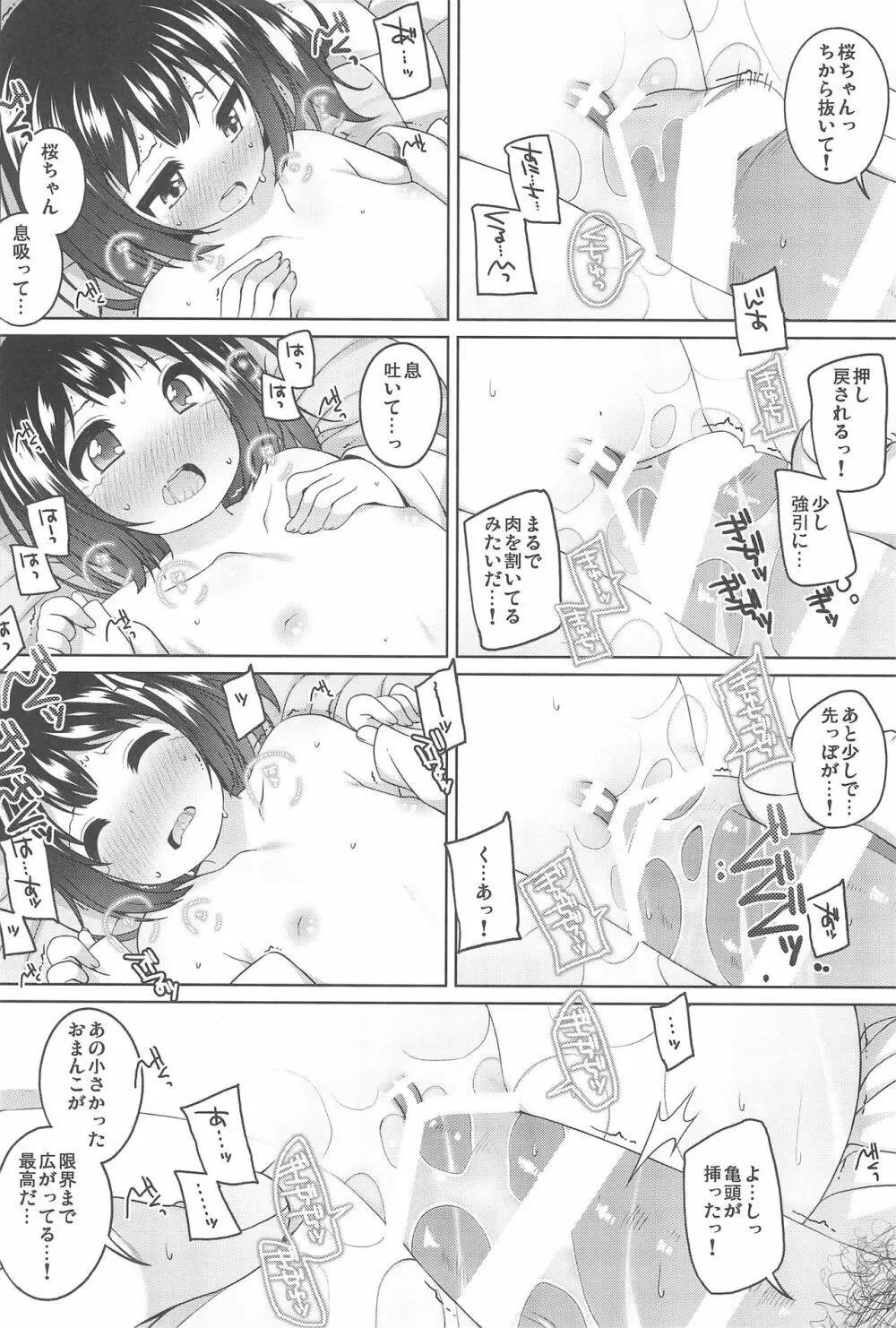初華屋の童女たち ~さくら編~ Page.18