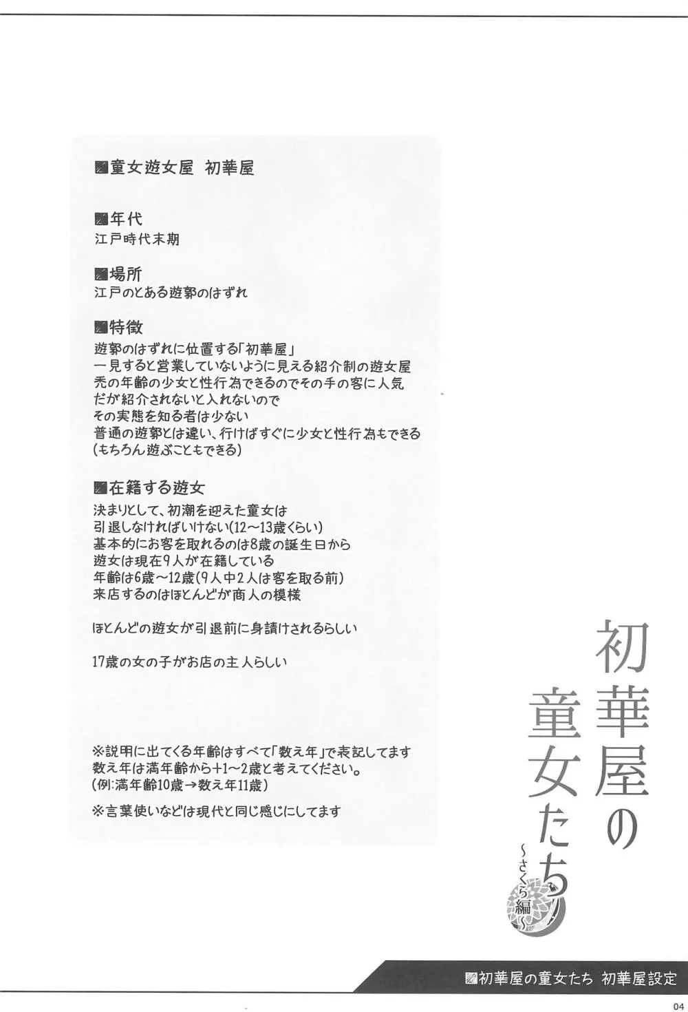 初華屋の童女たち ~さくら編~ Page.4