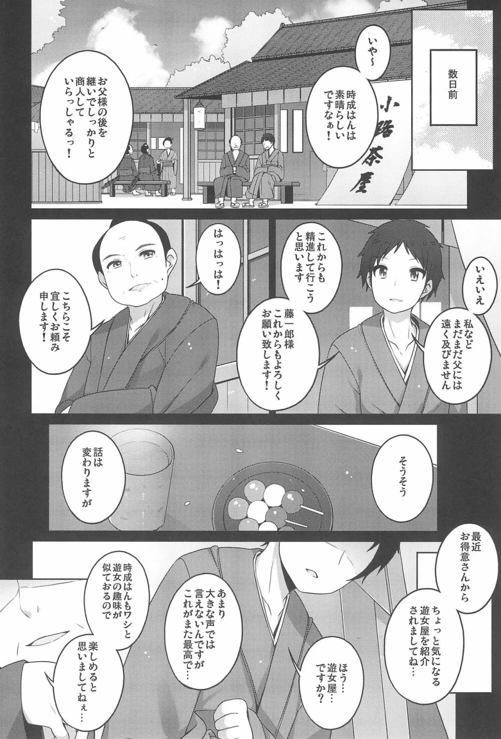 初華屋の童女たち ~さくら編~ Page.6