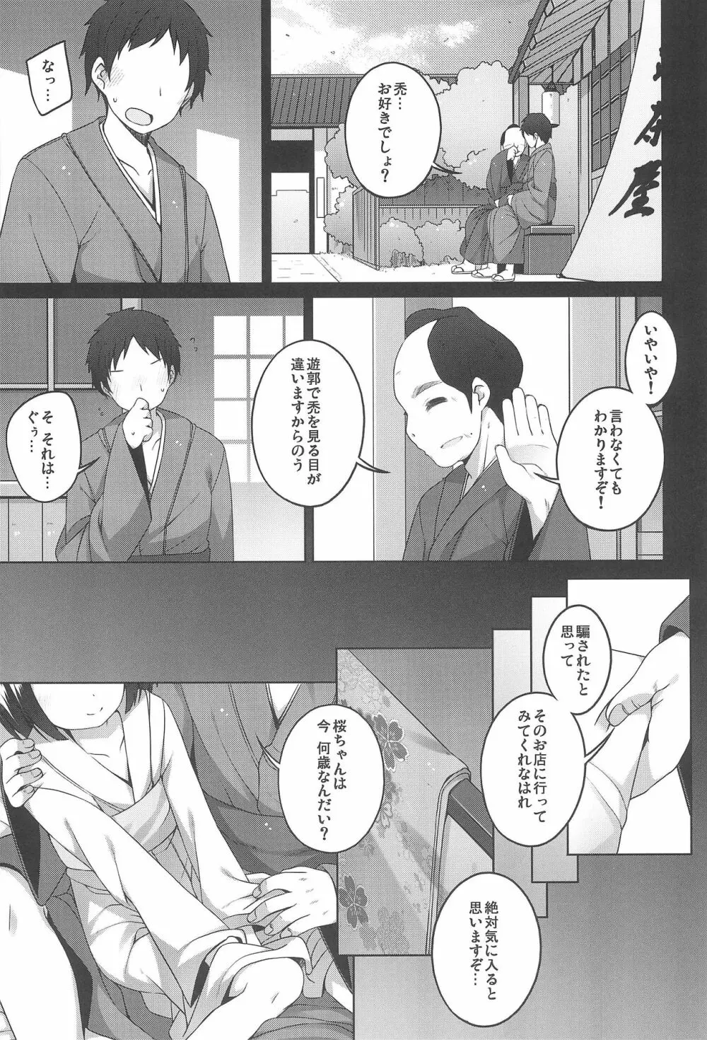 初華屋の童女たち ~さくら編~ Page.7