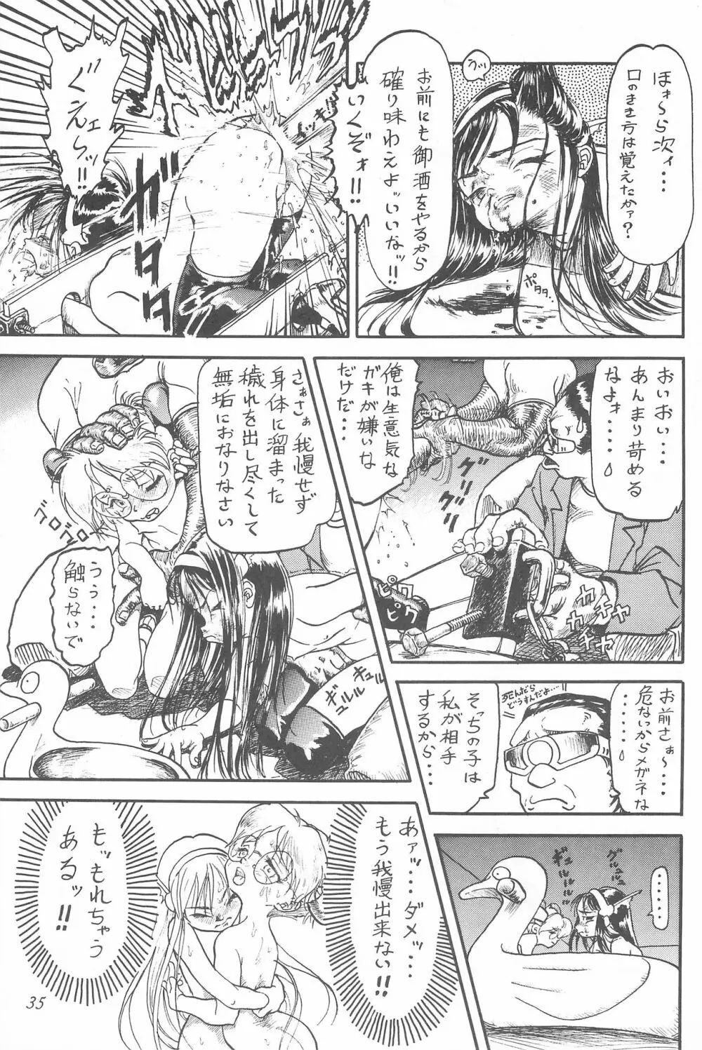 幼世紀エヴァンロリボン Page.35