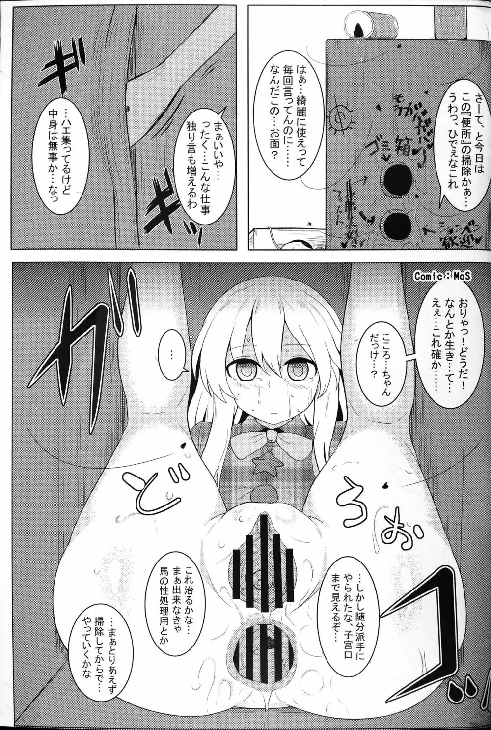 東方子宮脱合同誌2:だめぇ!そのでちゃってるのは赤ちゃんのおへやです...生おなほだなんていわないで... Page.108