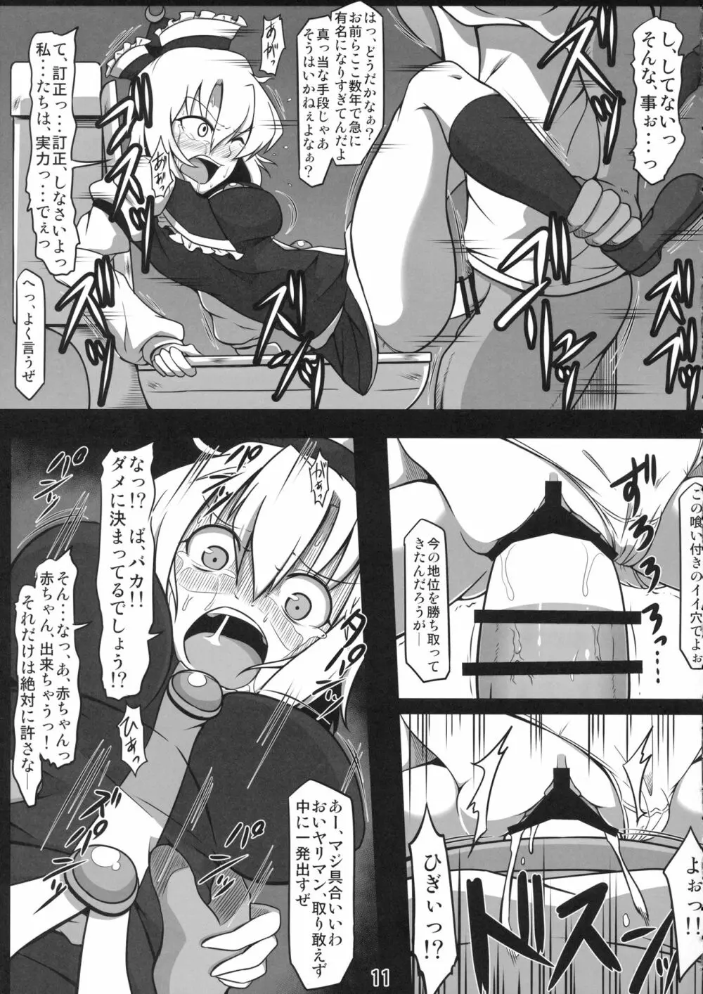 公衆便所ルナサ ~可哀想なルナサさん~ Page.10