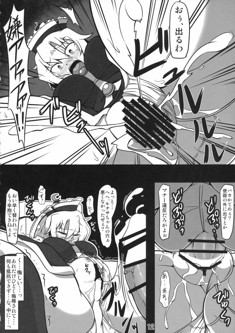 公衆便所ルナサ ~可哀想なルナサさん~ Page.11
