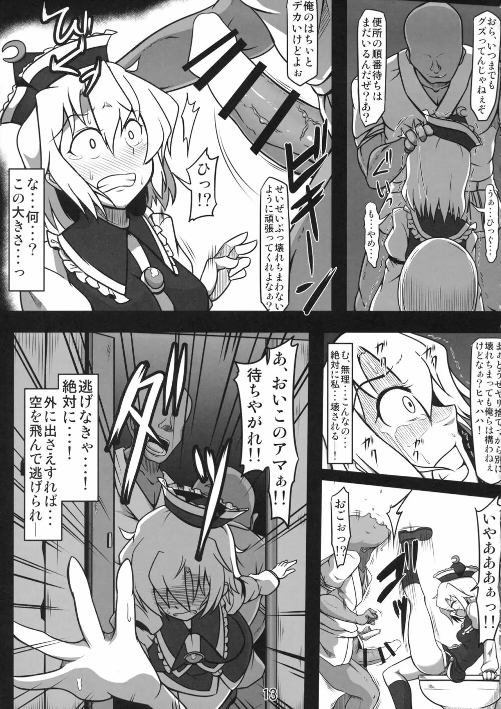公衆便所ルナサ ~可哀想なルナサさん~ Page.12