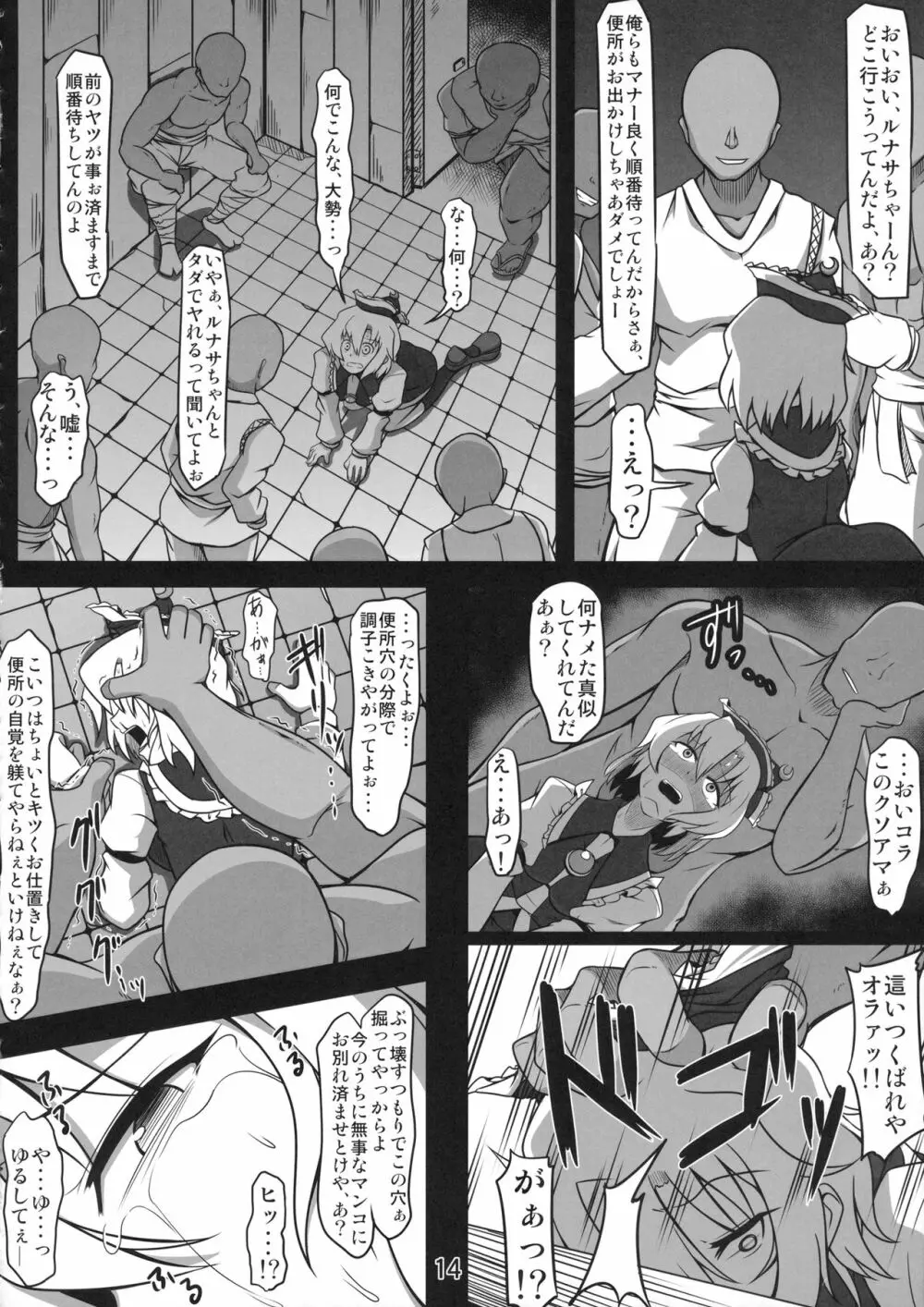 公衆便所ルナサ ~可哀想なルナサさん~ Page.13
