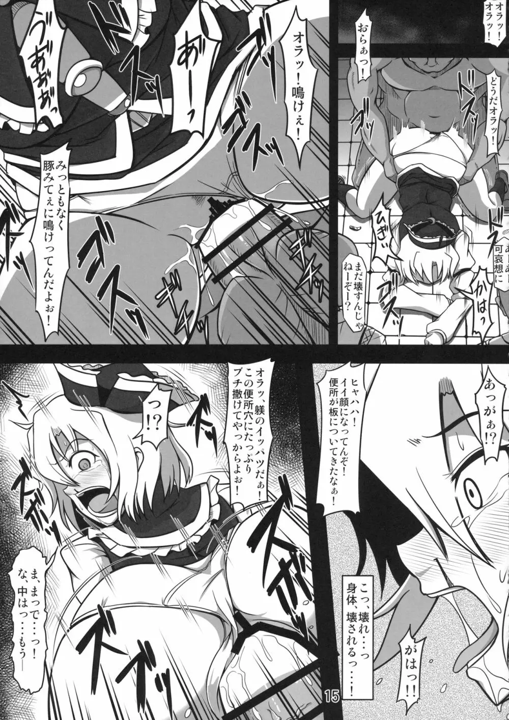 公衆便所ルナサ ~可哀想なルナサさん~ Page.14