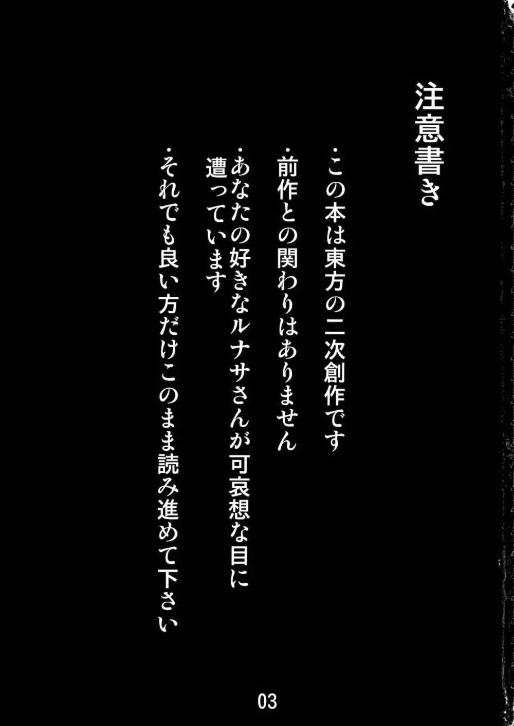 公衆便所ルナサ ~可哀想なルナサさん~ Page.2