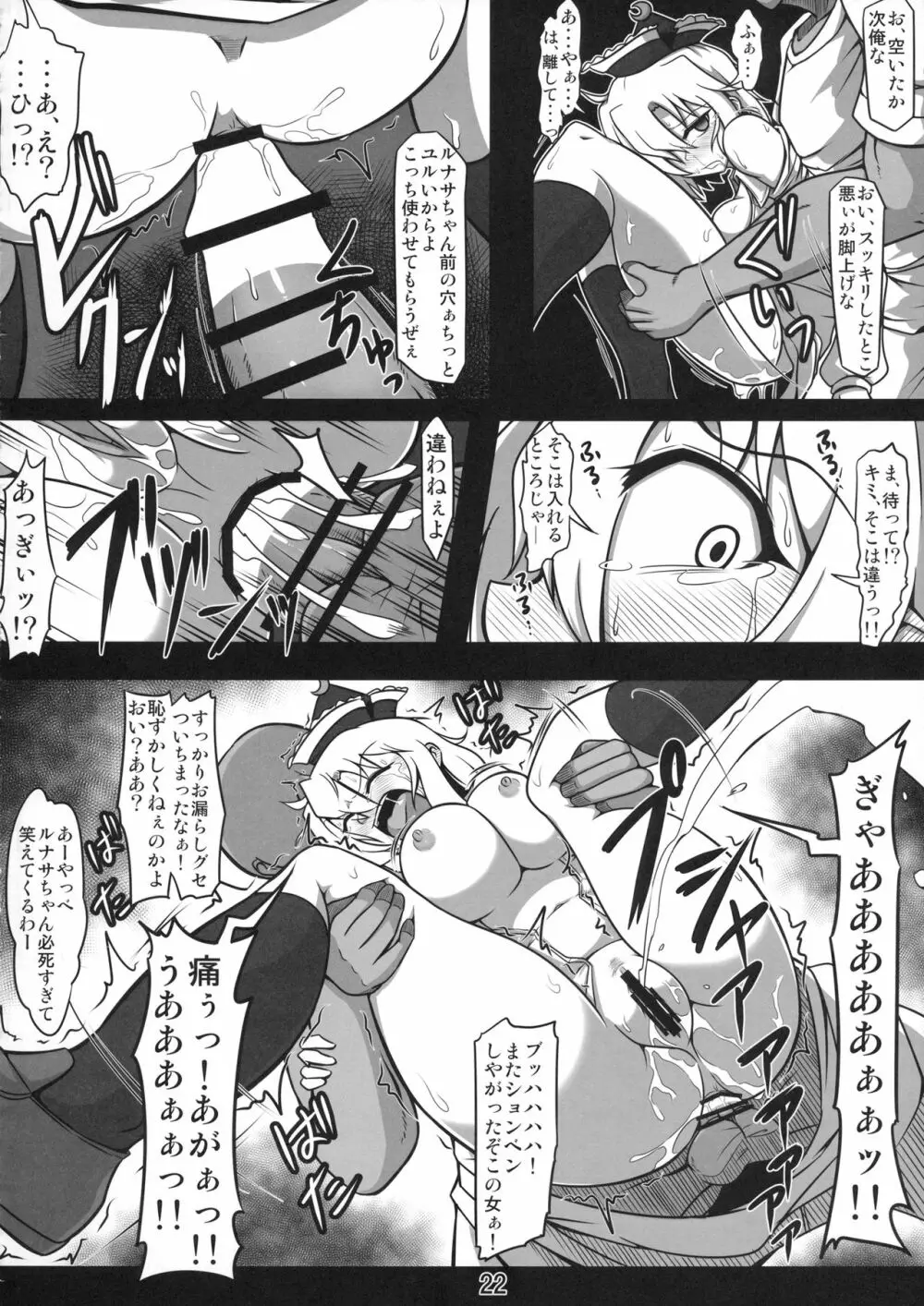公衆便所ルナサ ~可哀想なルナサさん~ Page.21
