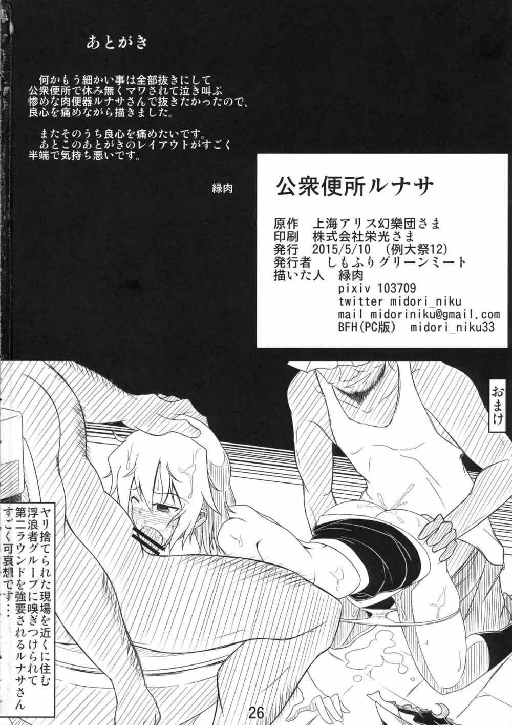 公衆便所ルナサ ~可哀想なルナサさん~ Page.25