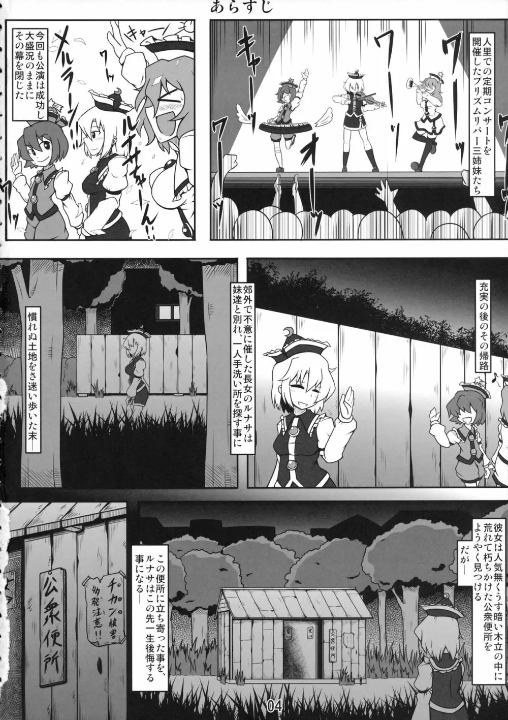 公衆便所ルナサ ~可哀想なルナサさん~ Page.3