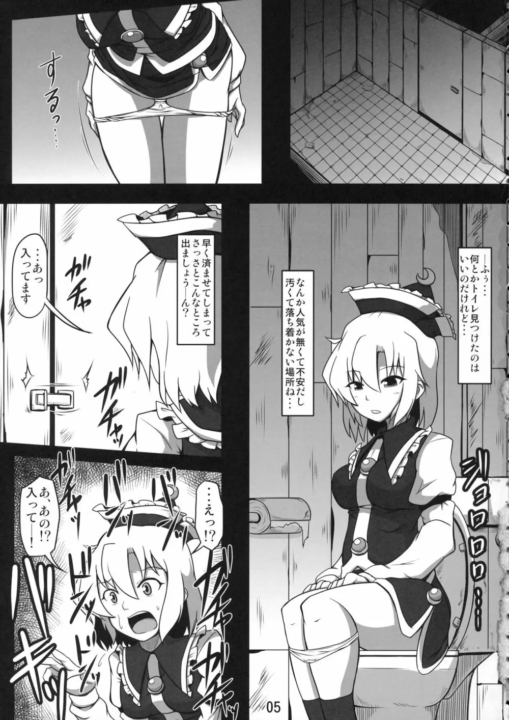 公衆便所ルナサ ~可哀想なルナサさん~ Page.4