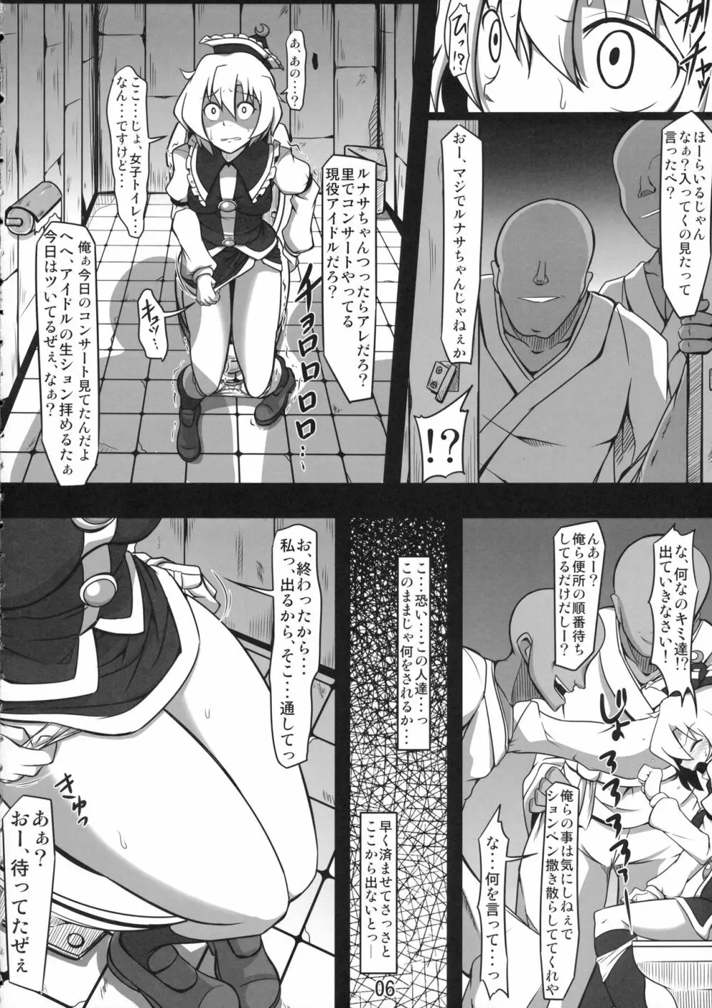 公衆便所ルナサ ~可哀想なルナサさん~ Page.5