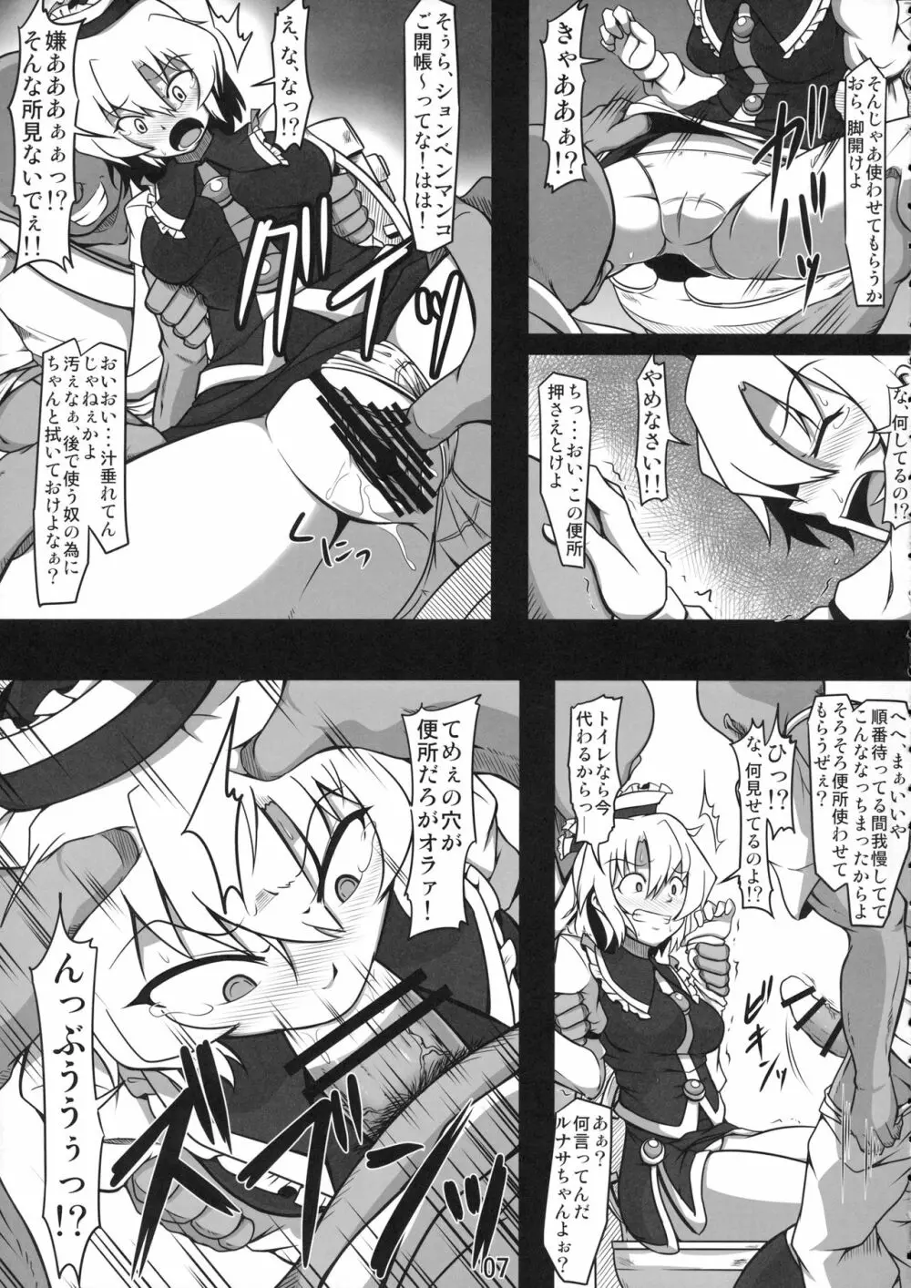 公衆便所ルナサ ~可哀想なルナサさん~ Page.6