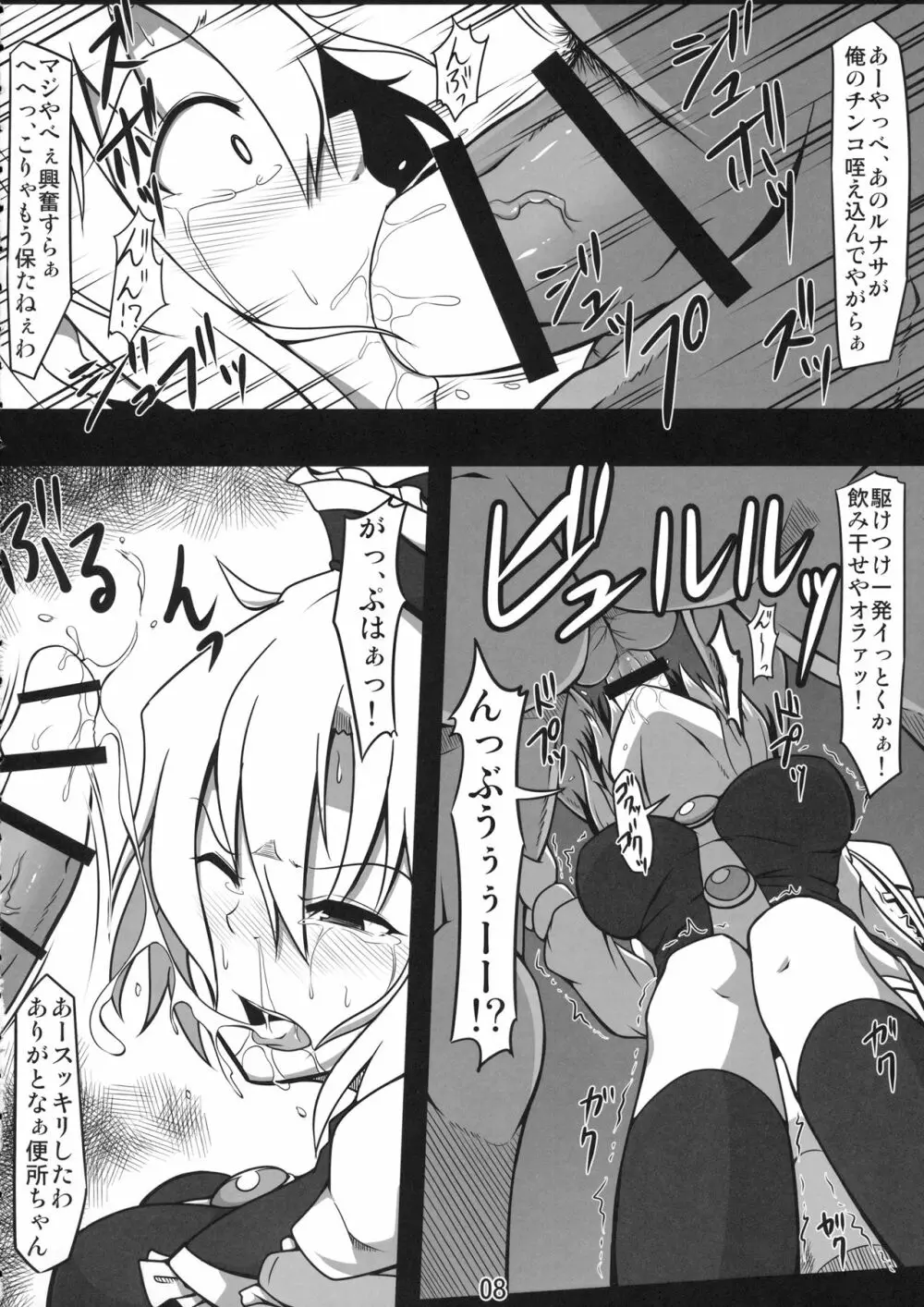 公衆便所ルナサ ~可哀想なルナサさん~ Page.7