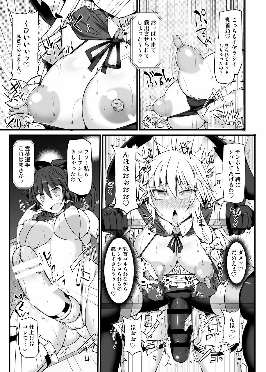 幻想郷フタナリチンポレスリング10 霊夢VS魔理沙 REMATCH Page.19