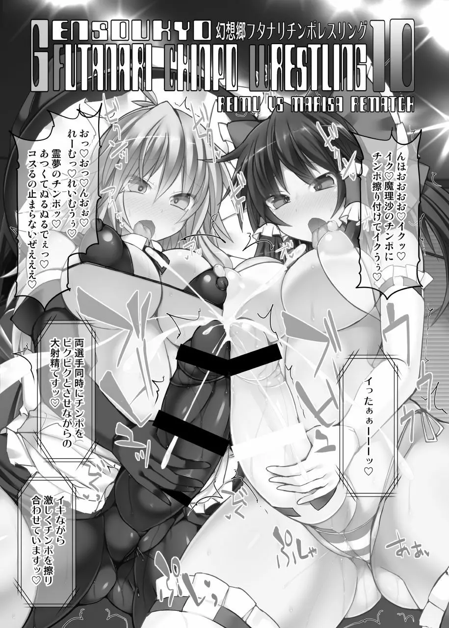 幻想郷フタナリチンポレスリング10 霊夢VS魔理沙 REMATCH Page.2