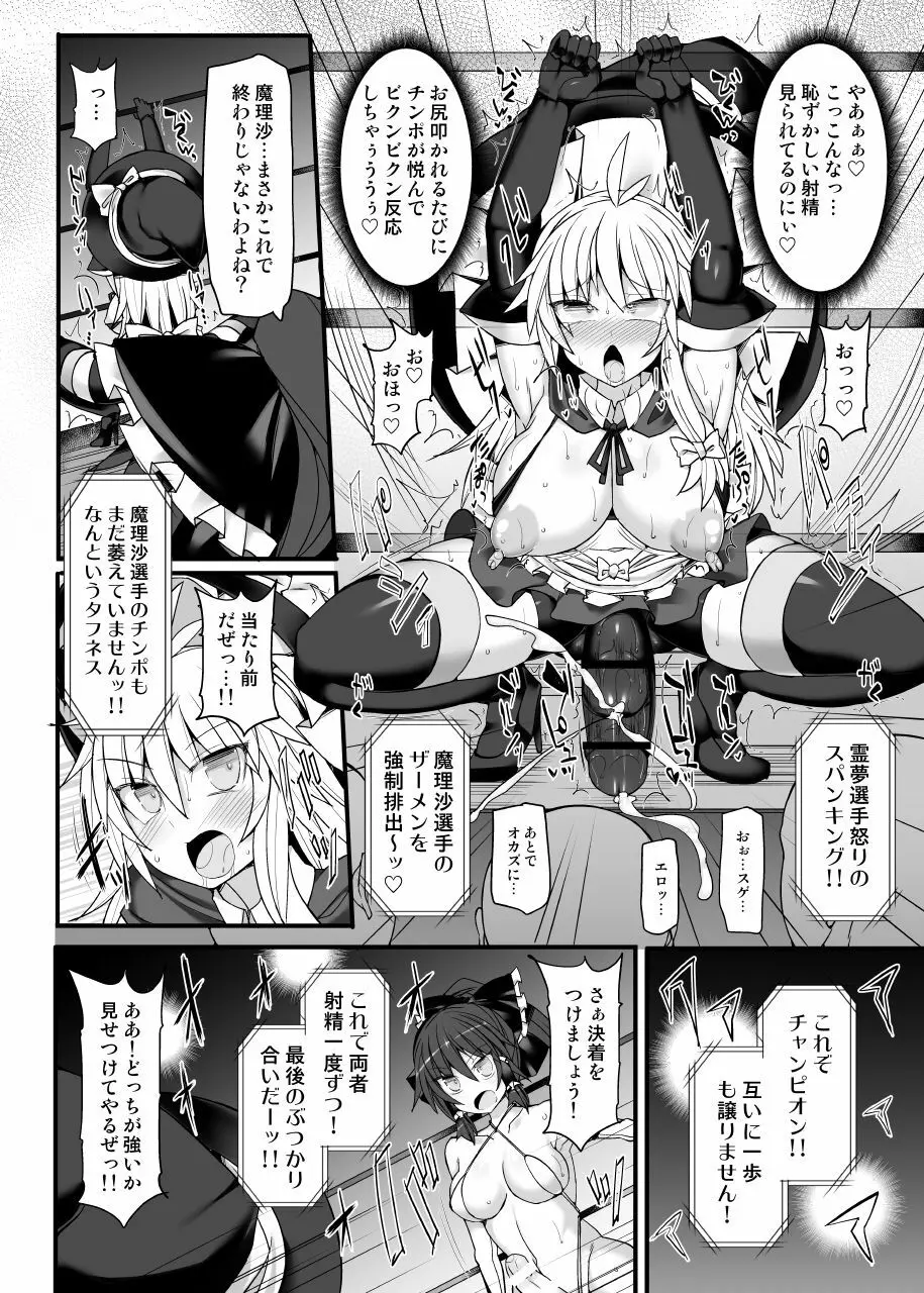幻想郷フタナリチンポレスリング10 霊夢VS魔理沙 REMATCH Page.23