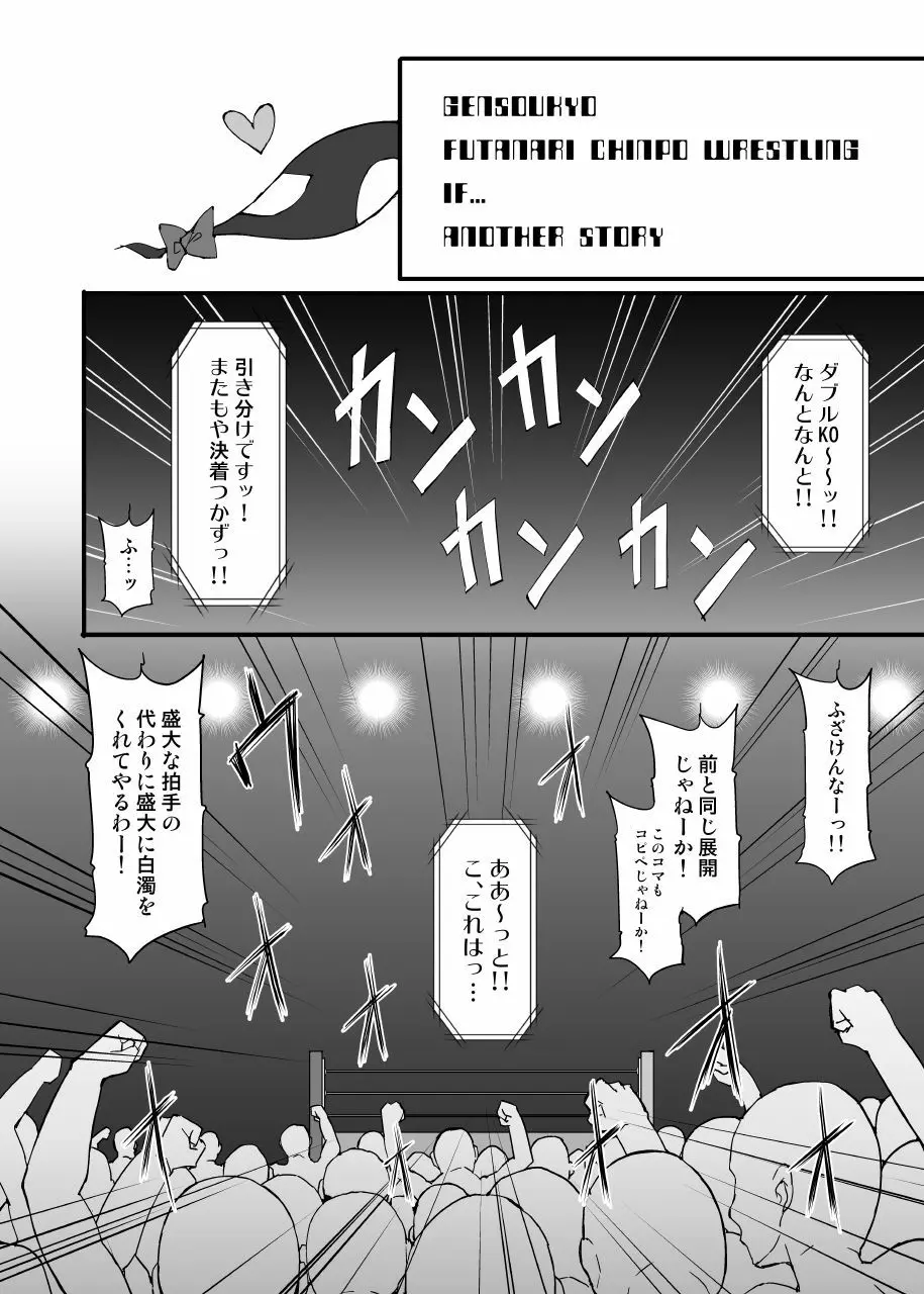 幻想郷フタナリチンポレスリング10 霊夢VS魔理沙 REMATCH Page.31