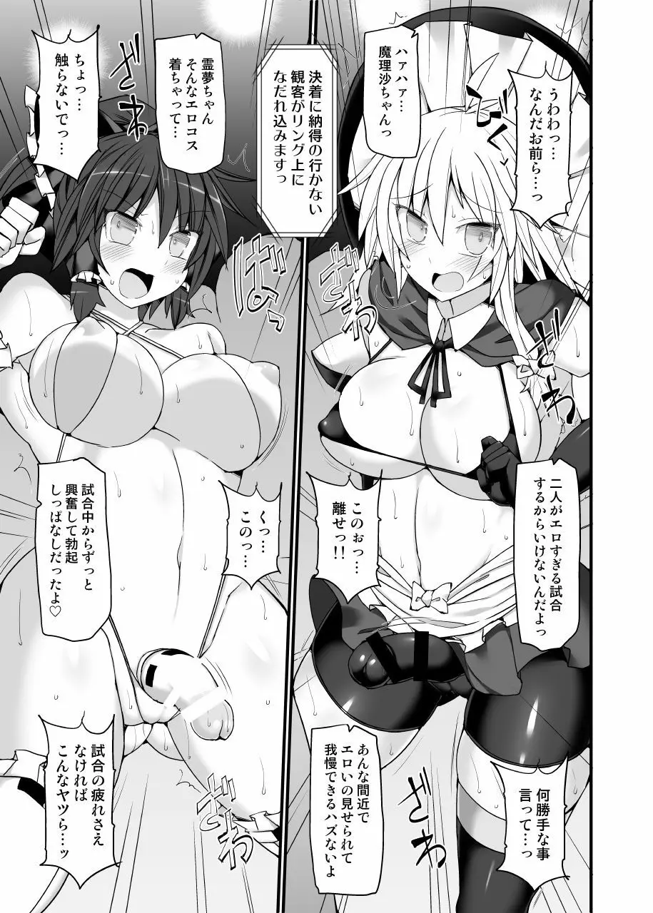 幻想郷フタナリチンポレスリング10 霊夢VS魔理沙 REMATCH Page.32