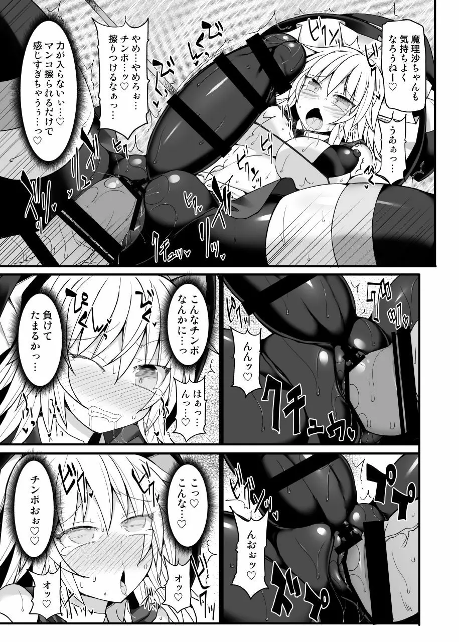 幻想郷フタナリチンポレスリング10 霊夢VS魔理沙 REMATCH Page.34