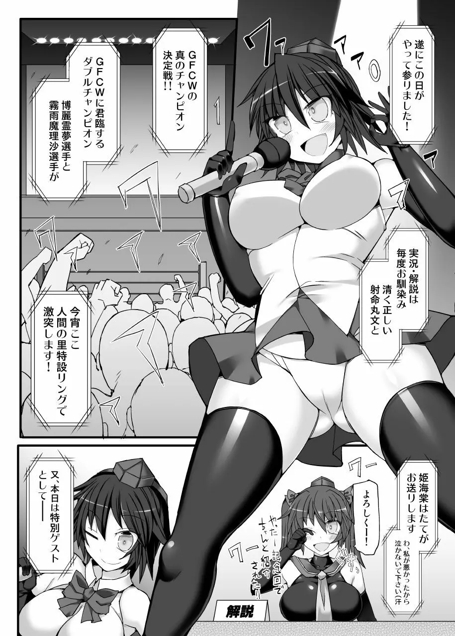 幻想郷フタナリチンポレスリング10 霊夢VS魔理沙 REMATCH Page.4