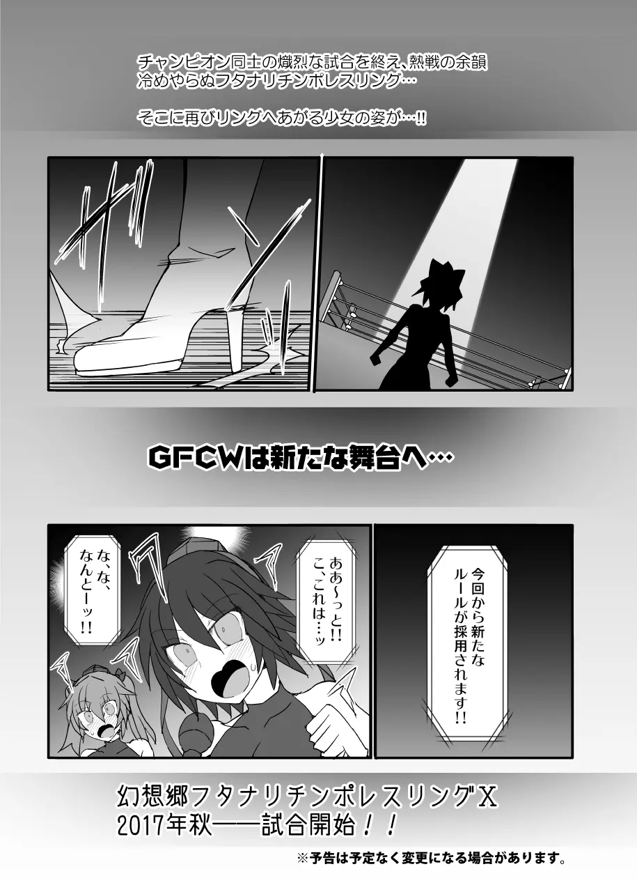 幻想郷フタナリチンポレスリング10 霊夢VS魔理沙 REMATCH Page.41