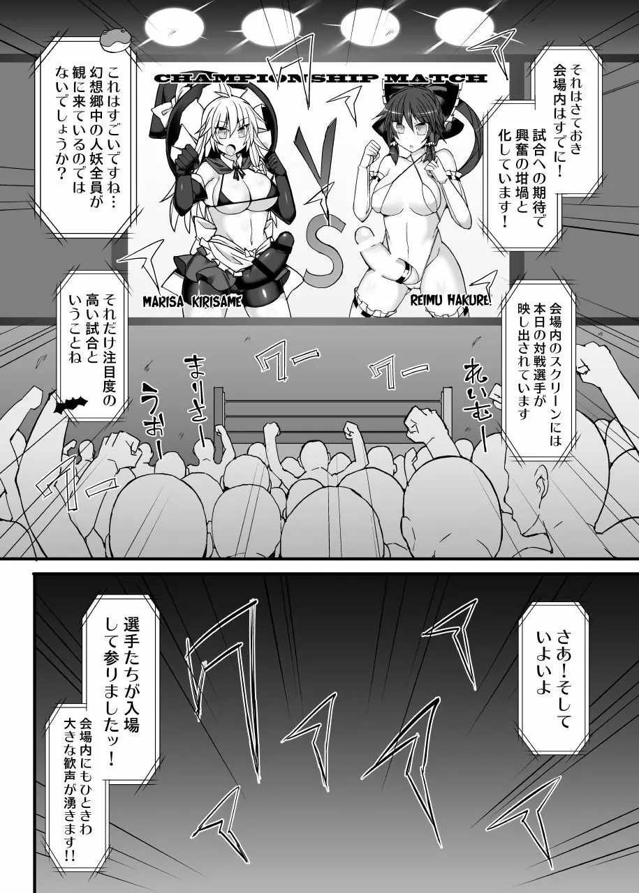 幻想郷フタナリチンポレスリング10 霊夢VS魔理沙 REMATCH Page.6